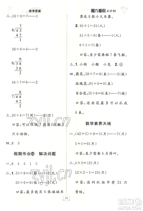 江西美术出版社2022魔力暑假A计划二年级数学人教版参考答案