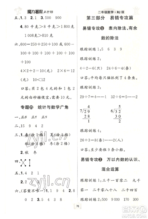 江西美术出版社2022魔力暑假A计划二年级数学人教版参考答案