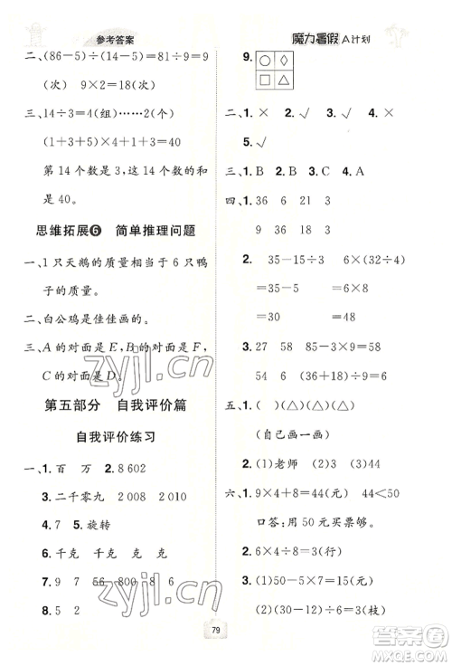 江西美术出版社2022魔力暑假A计划二年级数学人教版参考答案