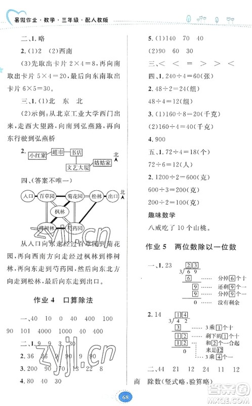 贵州人民出版社2022暑假作业三年级数学人教版答案