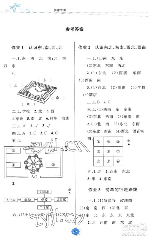 贵州人民出版社2022暑假作业三年级数学人教版答案