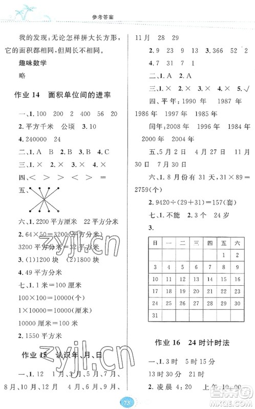 贵州人民出版社2022暑假作业三年级数学人教版答案