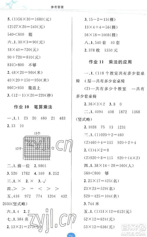 贵州人民出版社2022暑假作业三年级数学人教版答案