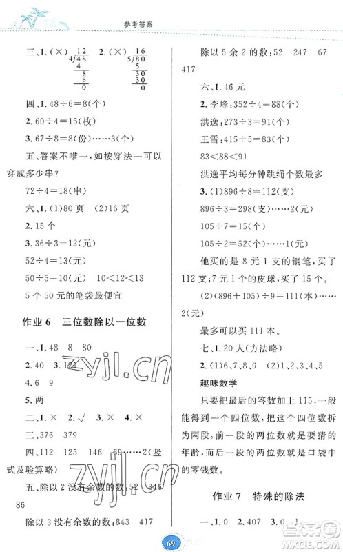 贵州人民出版社2022暑假作业三年级数学人教版答案