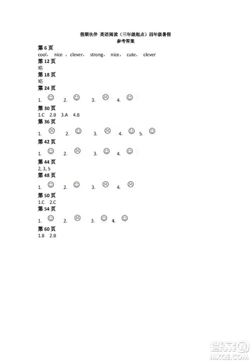 大连理工大学出版社2022年假期伙伴英语阅读三年级起点4年级暑假答案