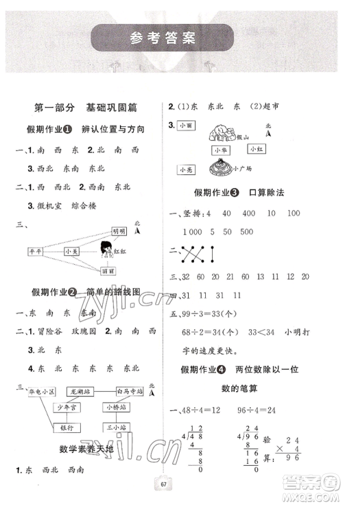 江西美术出版社2022魔力暑假A计划三年级数学人教版参考答案 江西美术出版社2022魔力暑假A计划三年级数学人教版参考答案