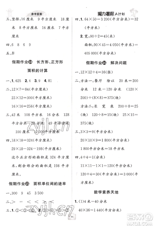 江西美术出版社2022魔力暑假A计划三年级数学人教版参考答案 江西美术出版社2022魔力暑假A计划三年级数学人教版参考答案