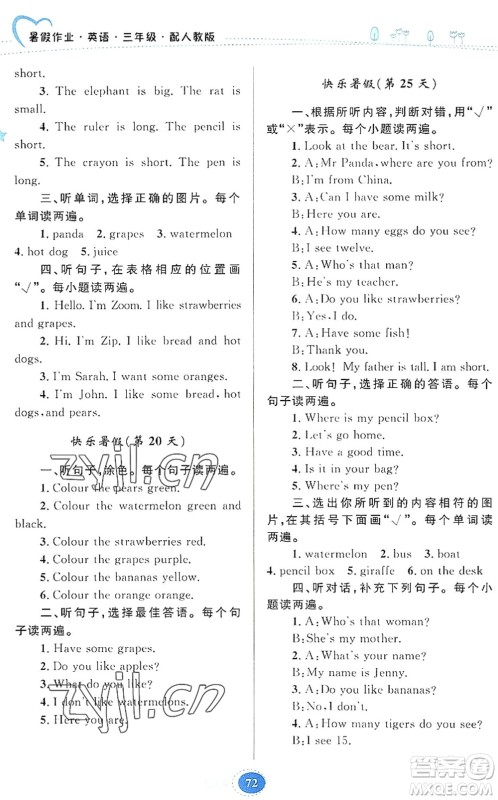 贵州人民出版社2022暑假作业三年级英语人教版答案