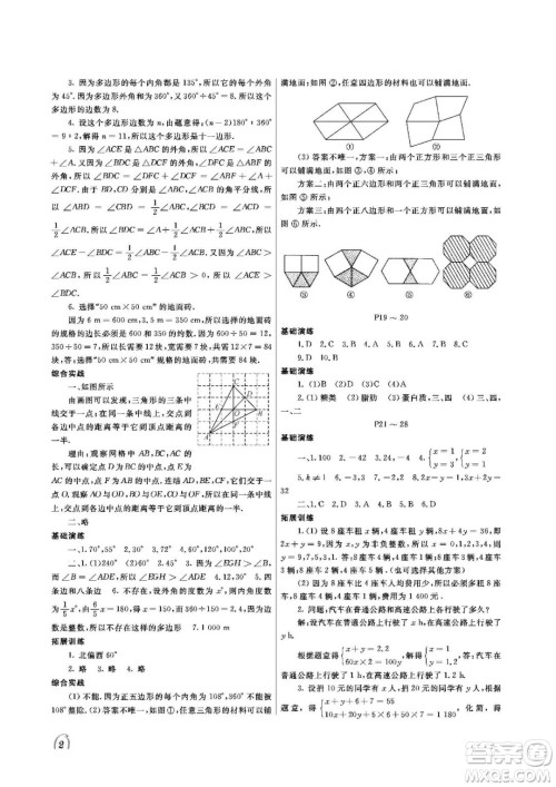 大连理工大学出版社2022假期伙伴暑假作业七年级理综答案