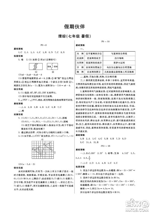 大连理工大学出版社2022假期伙伴暑假作业七年级理综答案