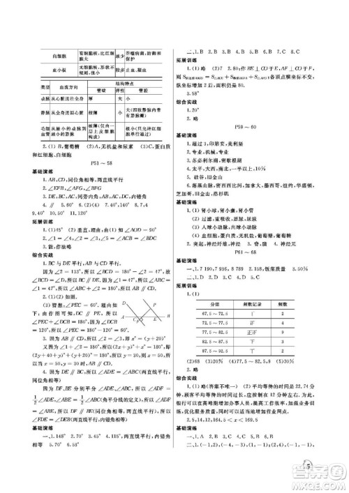 大连理工大学出版社2022假期伙伴暑假作业七年级理综答案