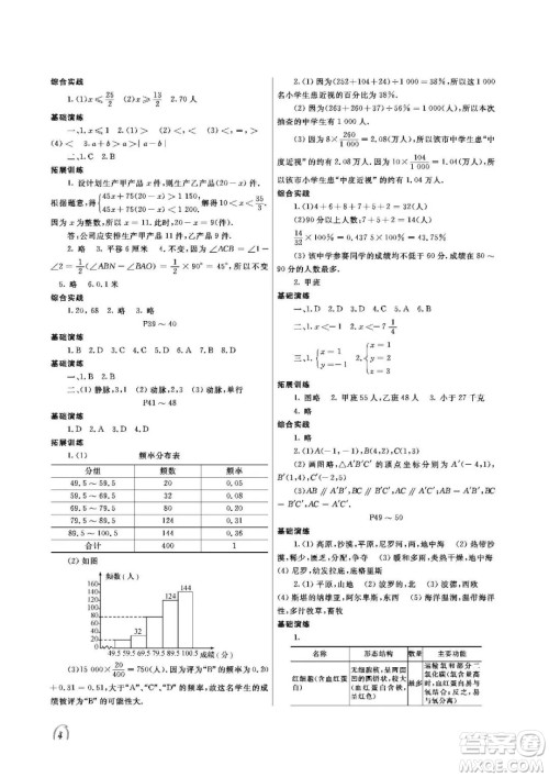 大连理工大学出版社2022假期伙伴暑假作业七年级理综答案