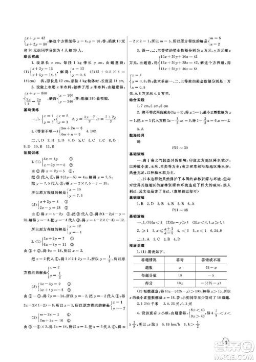 大连理工大学出版社2022假期伙伴暑假作业七年级理综答案