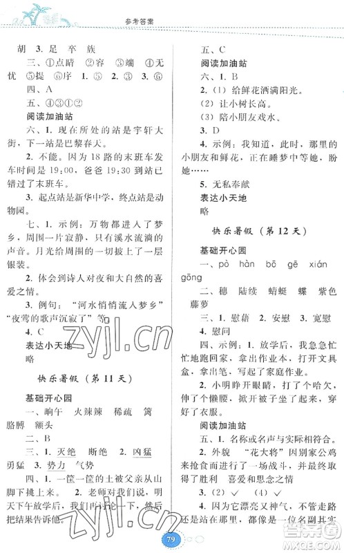 贵州人民出版社2022暑假作业四年级语文人教版答案