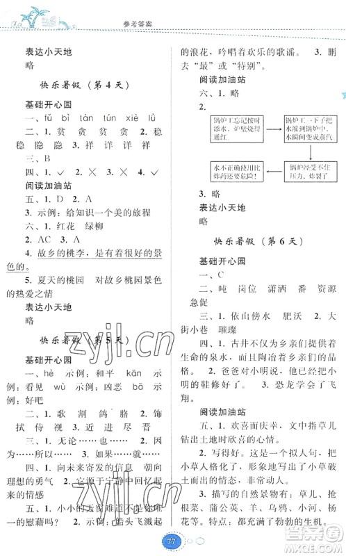 贵州人民出版社2022暑假作业四年级语文人教版答案