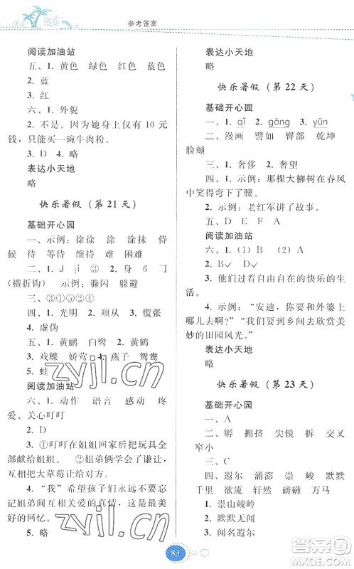 贵州人民出版社2022暑假作业四年级语文人教版答案