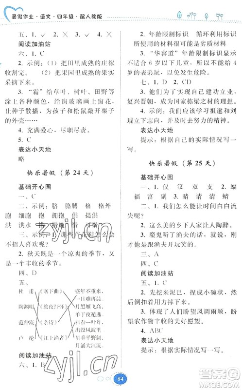贵州人民出版社2022暑假作业四年级语文人教版答案