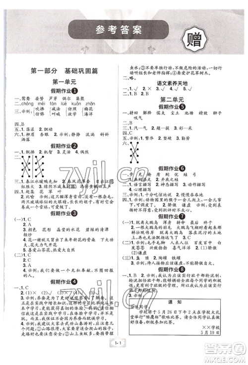 江西美术出版社2022魔力暑假A计划三年级语文人教版参考答案 江西美术出版社2022魔力暑假A计划三年级语文人教版参考答案