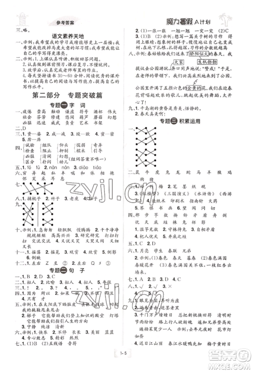江西美术出版社2022魔力暑假A计划三年级语文人教版参考答案 江西美术出版社2022魔力暑假A计划三年级语文人教版参考答案