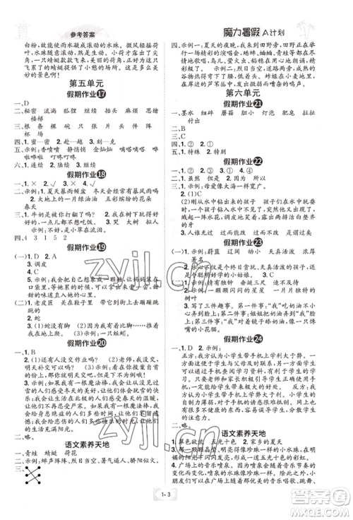 江西美术出版社2022魔力暑假A计划三年级语文人教版参考答案 江西美术出版社2022魔力暑假A计划三年级语文人教版参考答案
