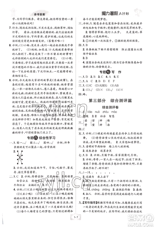 江西美术出版社2022魔力暑假A计划三年级语文人教版参考答案 江西美术出版社2022魔力暑假A计划三年级语文人教版参考答案