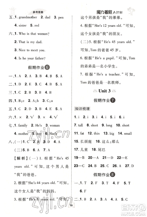 江西美术出版社2022魔力暑假A计划三年级英语人教版参考答案 江西美术出版社2022魔力暑假A计划三年级英语人教版参考答案