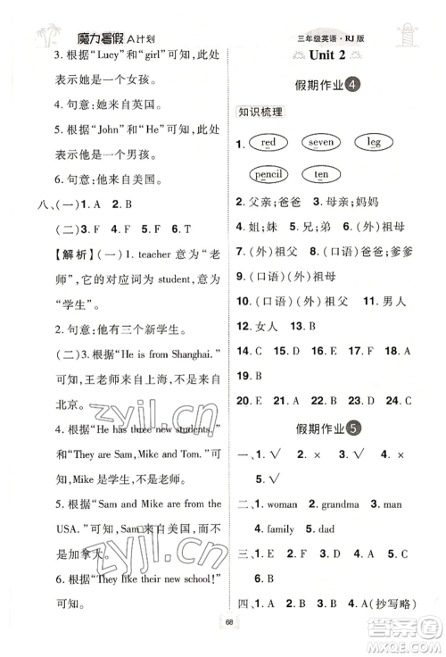 江西美术出版社2022魔力暑假A计划三年级英语人教版参考答案