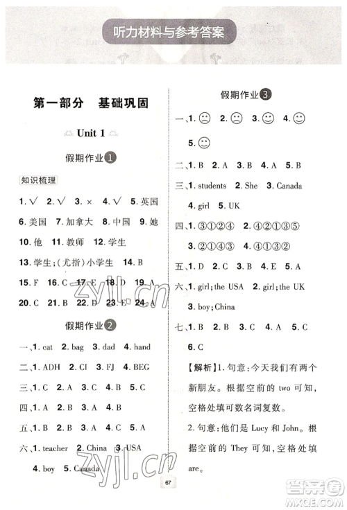 江西美术出版社2022魔力暑假A计划三年级英语人教版参考答案 江西美术出版社2022魔力暑假A计划三年级英语人教版参考答案