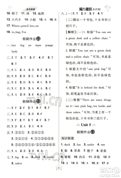 江西美术出版社2022魔力暑假A计划三年级英语人教版参考答案