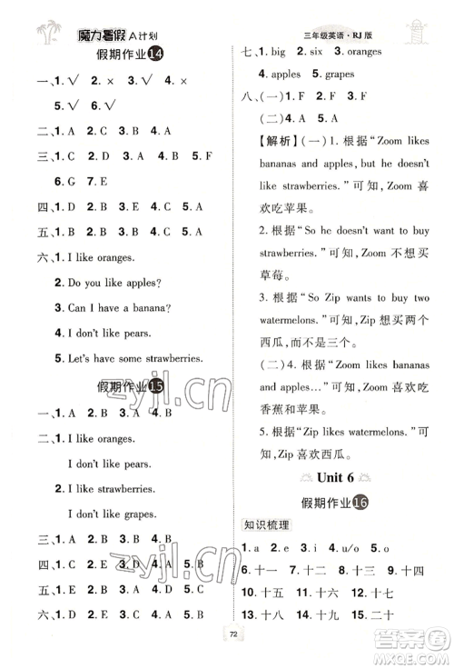 江西美术出版社2022魔力暑假A计划三年级英语人教版参考答案 江西美术出版社2022魔力暑假A计划三年级英语人教版参考答案