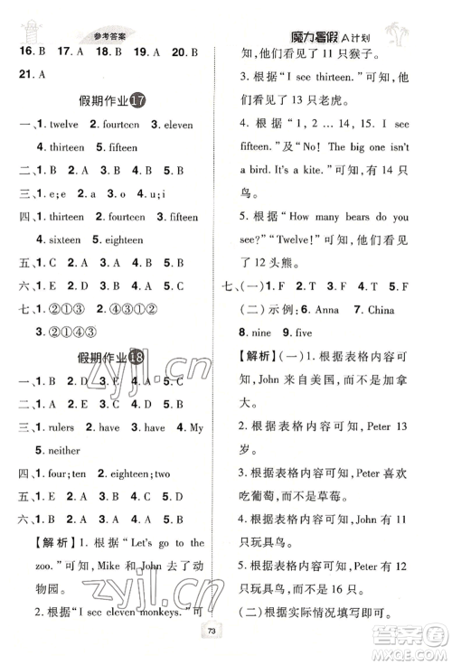 江西美术出版社2022魔力暑假A计划三年级英语人教版参考答案