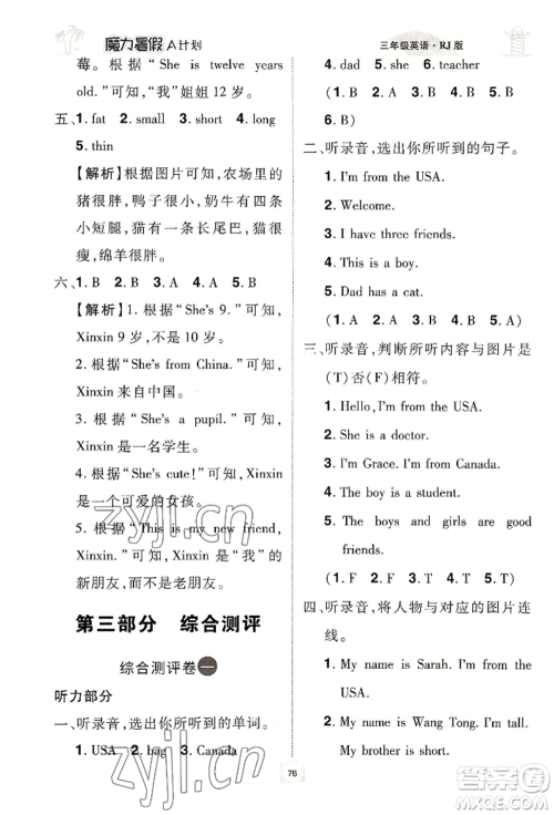 江西美术出版社2022魔力暑假A计划三年级英语人教版参考答案 江西美术出版社2022魔力暑假A计划三年级英语人教版参考答案