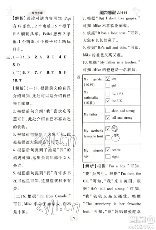 江西美术出版社2022魔力暑假A计划三年级英语人教版参考答案