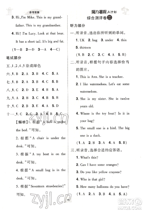 江西美术出版社2022魔力暑假A计划三年级英语人教版参考答案 江西美术出版社2022魔力暑假A计划三年级英语人教版参考答案