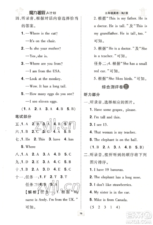 江西美术出版社2022魔力暑假A计划三年级英语人教版参考答案 江西美术出版社2022魔力暑假A计划三年级英语人教版参考答案