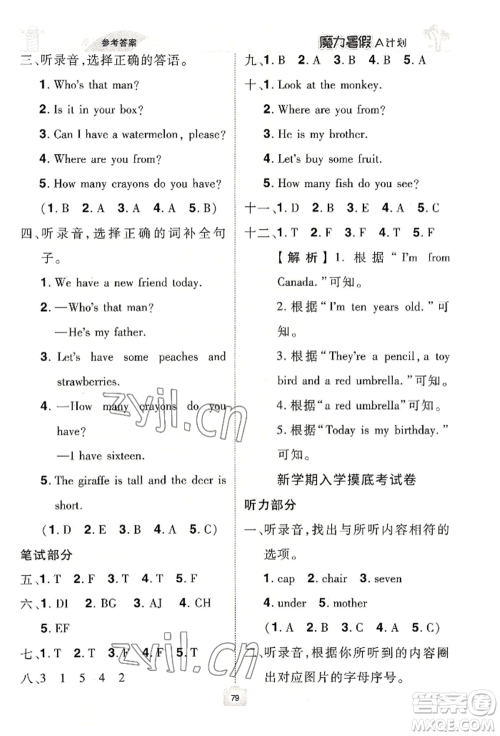 江西美术出版社2022魔力暑假A计划三年级英语人教版参考答案 江西美术出版社2022魔力暑假A计划三年级英语人教版参考答案
