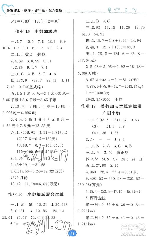 贵州人民出版社2022暑假作业四年级数学人教版答案