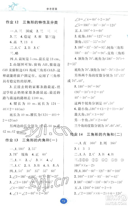 贵州人民出版社2022暑假作业四年级数学人教版答案