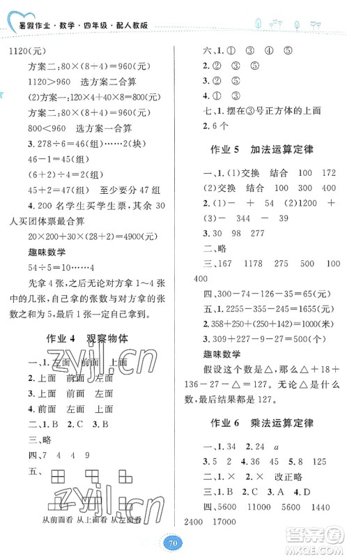 贵州人民出版社2022暑假作业四年级数学人教版答案