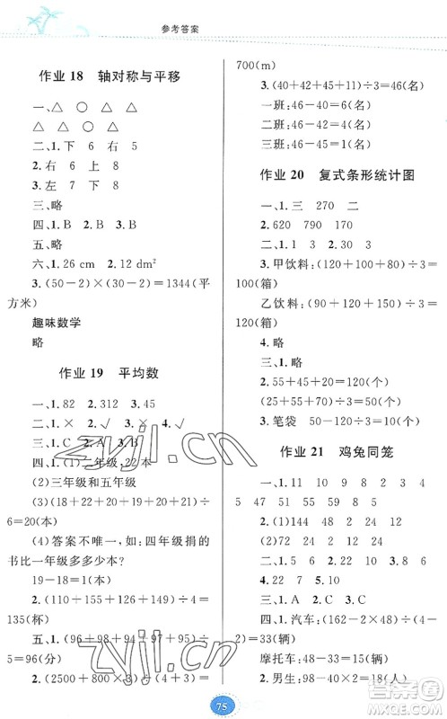 贵州人民出版社2022暑假作业四年级数学人教版答案