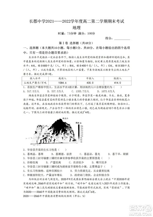 湖南省长郡中学2021-2022学年高二下学期期末考试地理试题及答案
