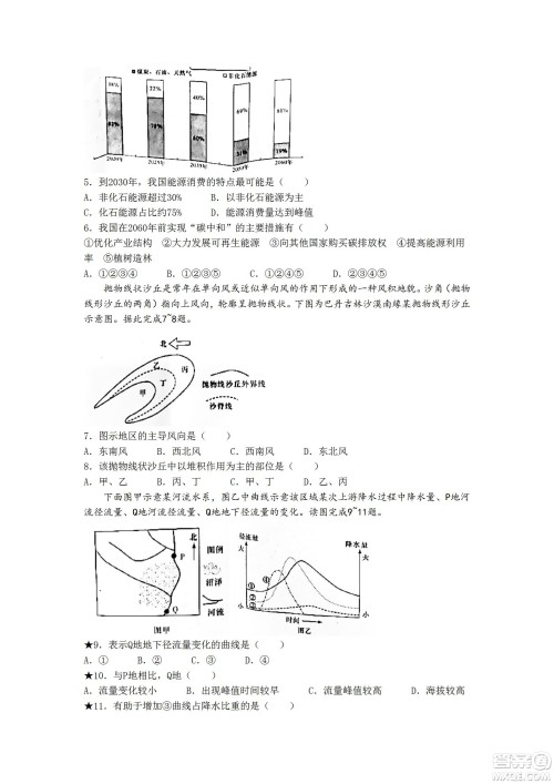 湖南省长郡中学2021-2022学年高二下学期期末考试地理试题及答案