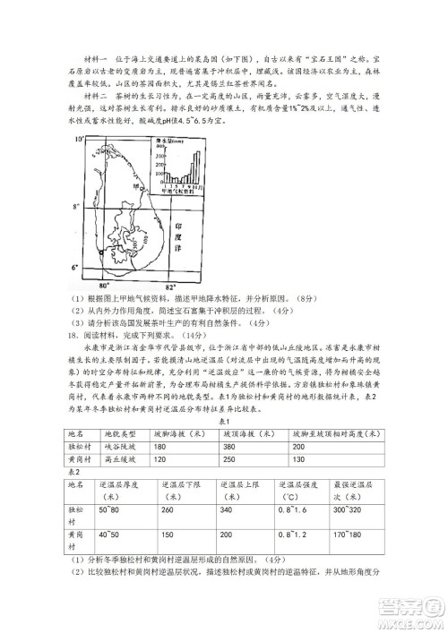 湖南省长郡中学2021-2022学年高二下学期期末考试地理试题及答案