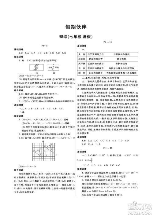 大连理工大学出版社2022假期伙伴暑假作业七年级理综北师大版答案