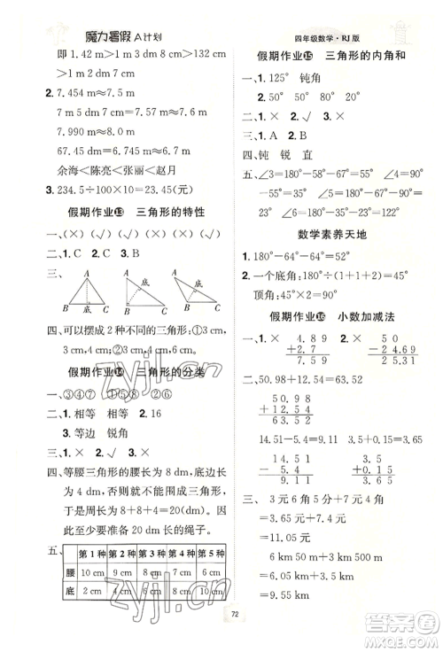 江西美术出版社2022魔力暑假A计划四年级数学人教版参考答案