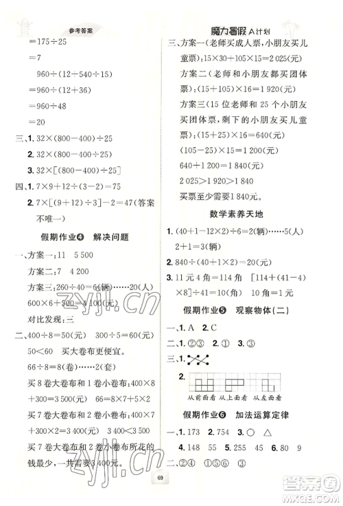 江西美术出版社2022魔力暑假A计划四年级数学人教版参考答案