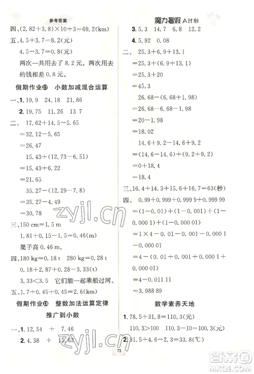 江西美术出版社2022魔力暑假A计划四年级数学人教版参考答案