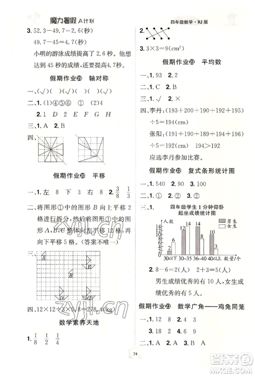 江西美术出版社2022魔力暑假A计划四年级数学人教版参考答案