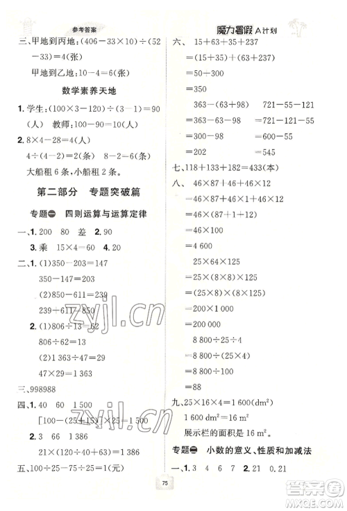 江西美术出版社2022魔力暑假A计划四年级数学人教版参考答案