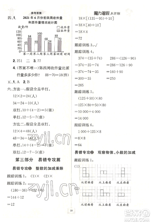 江西美术出版社2022魔力暑假A计划四年级数学人教版参考答案